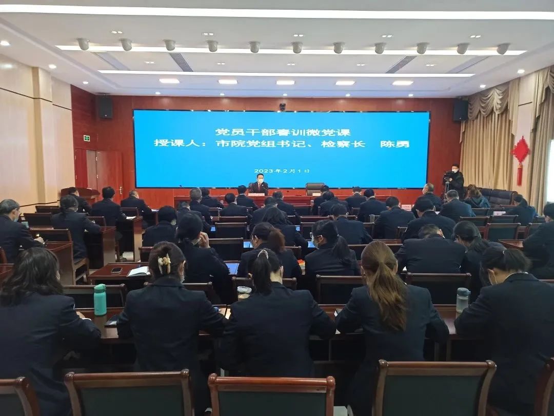  Live up to the Spring Festival, busy charging, energy storage, and starting again -- Chizhou Procuratorate held the mobilization meeting for the 2023 spring training of party members